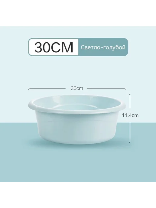 Таз 30cm, 30cm