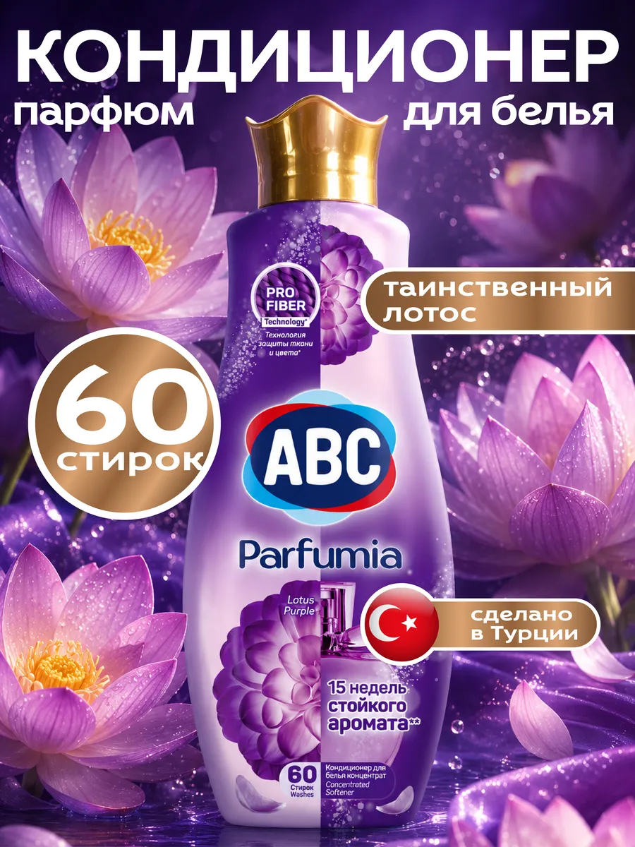 Кондиционер для белья Лотос 1440 мл