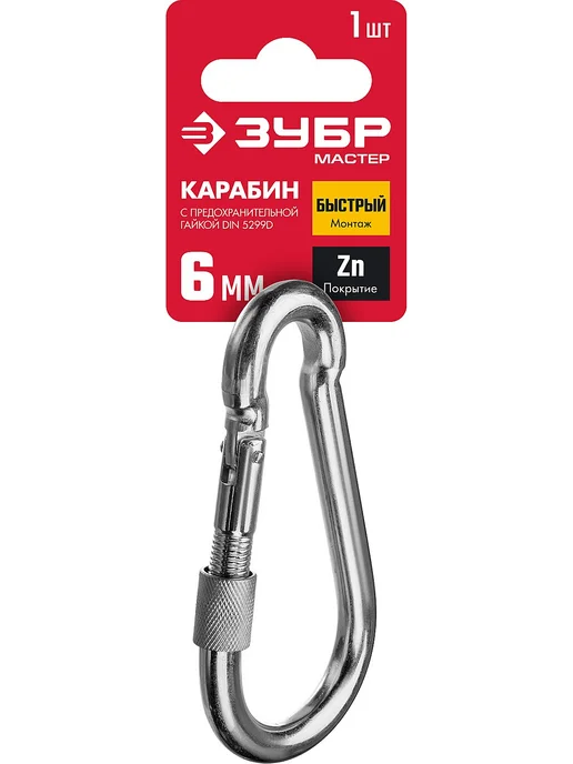 ЗУБР Карабин с предохранительной гайкой DIN 5299D, 6мм, 1 шт, 6 мм предохранительная гайка, фото 2