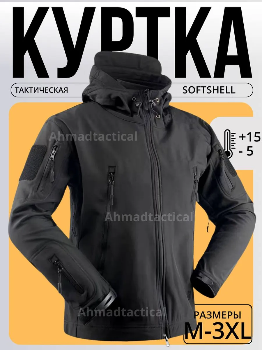 Куртка тактическая демисезонная Softshell