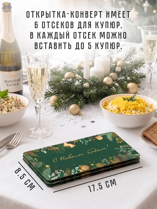СВЕТ И ТЕНЬ Открытка конверт для денег новогодний, зеленый, фото 2