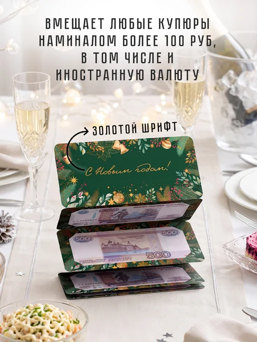 СВЕТ И ТЕНЬ Открытка конверт для денег новогодний, зеленый, фото 3