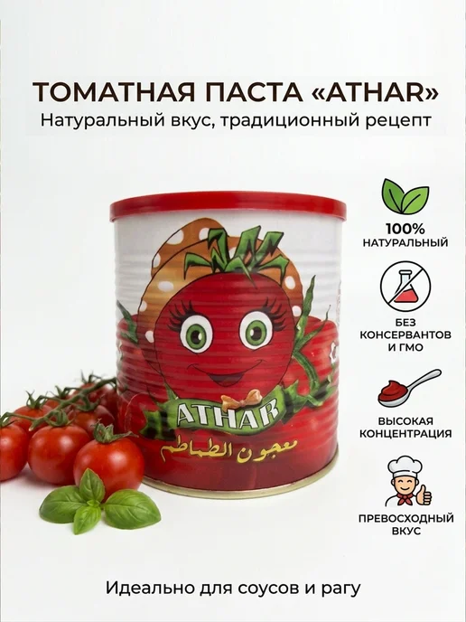 Томатная паста иранская 800г 2шт, 800 г, 2 шт, фото 4