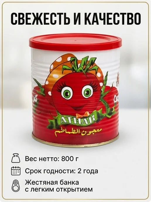 Томатная паста иранская 800г 2шт, 800 г, 2 шт, фото 5