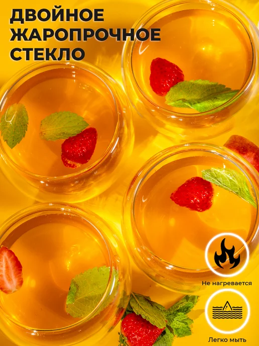 ThermoGlass Пиалы с двойными стенками 4 штуки 150 мл, 150 мл, фото 3