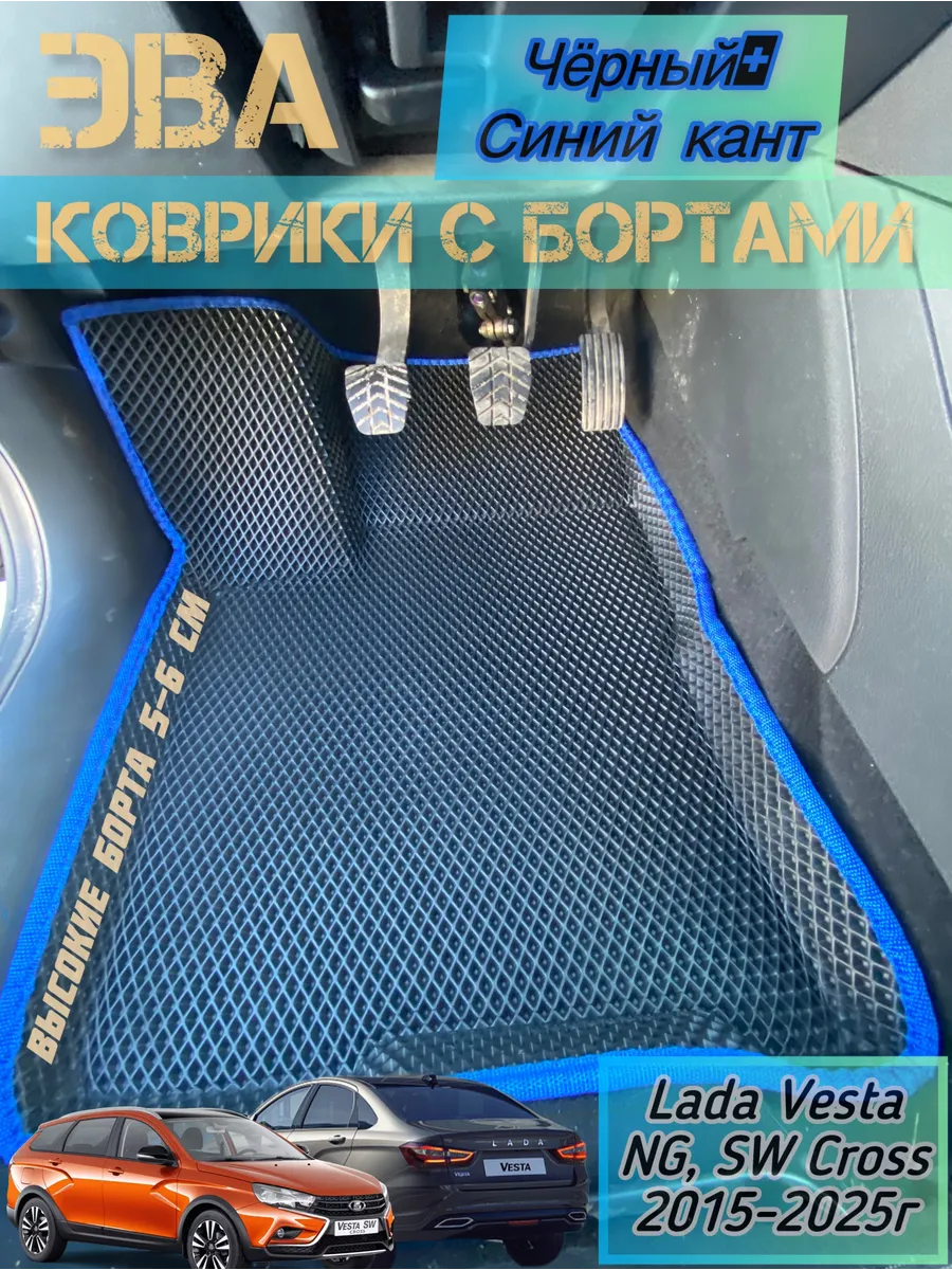 Коврики для Лада Веста