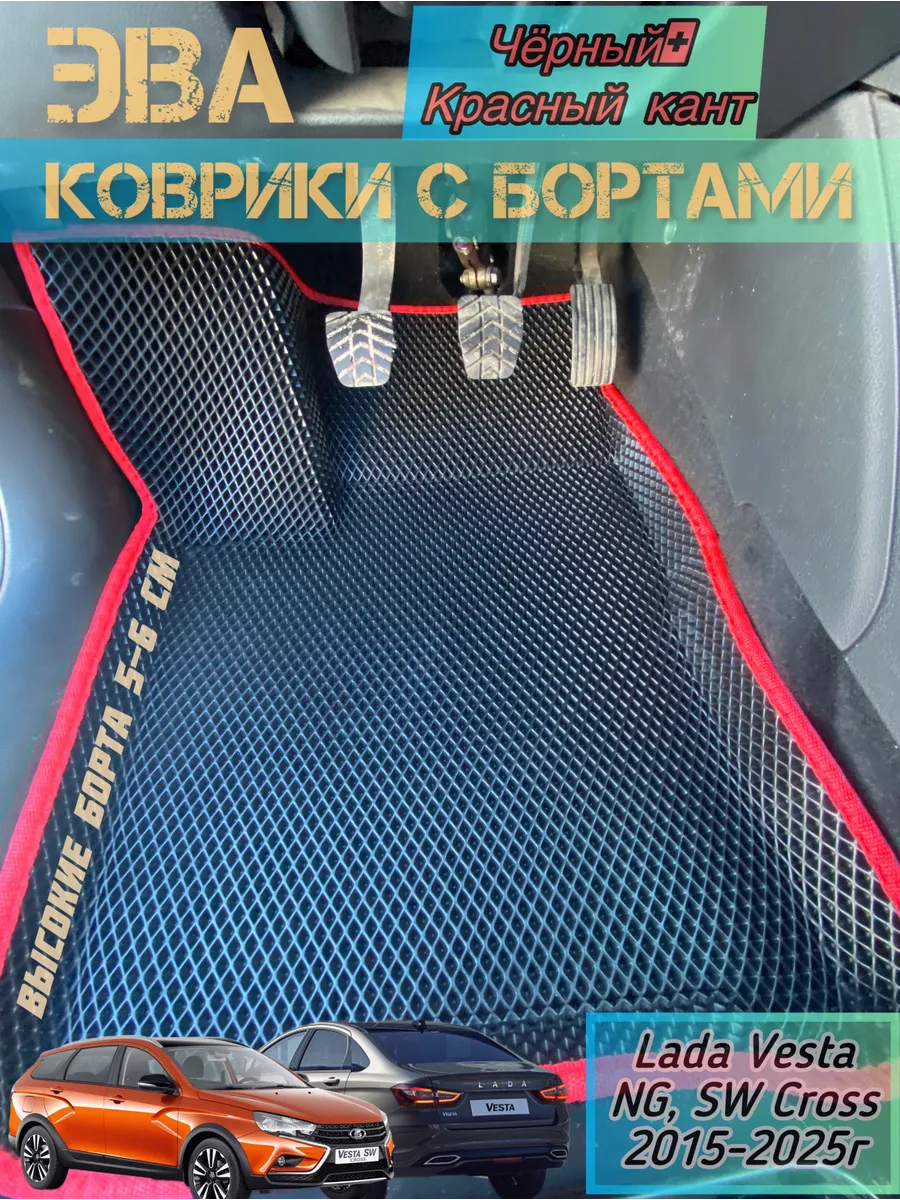 Коврики для Лада Веста