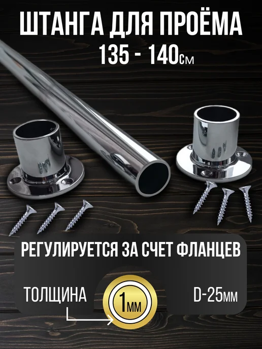 Штанга в шкаф и для стен с креплением 135 см, серый, фото 2
