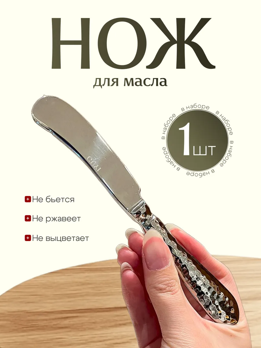 нож для масла