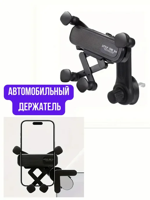 Держатель в авто, вариант