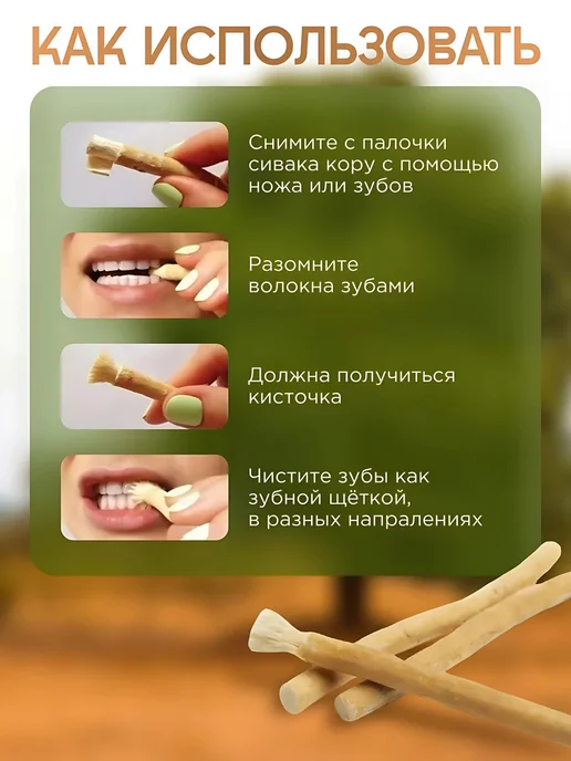Sevak Al Falah Мисвак Сивак натуральная зубная щетка в футляре 1 шт, 1 шт, фото 2