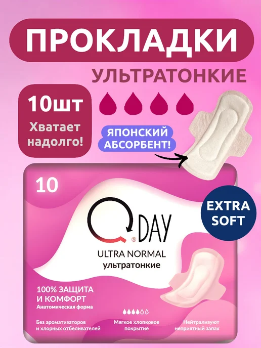 Выгодная полка Прокладки женские ежедневные послеродовые для месячных 10шт, 10 шт