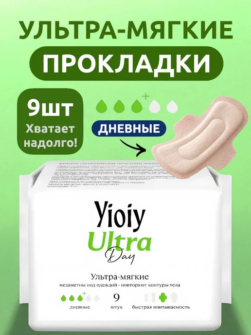 Выгодная полка Прокладки женские ежедневные для месячных послеродовые 9шт, 9 шт