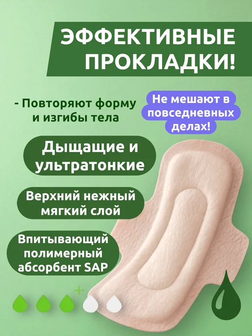 Выгодная полка Прокладки женские ежедневные для месячных послеродовые 9шт, 9 шт, фото 4