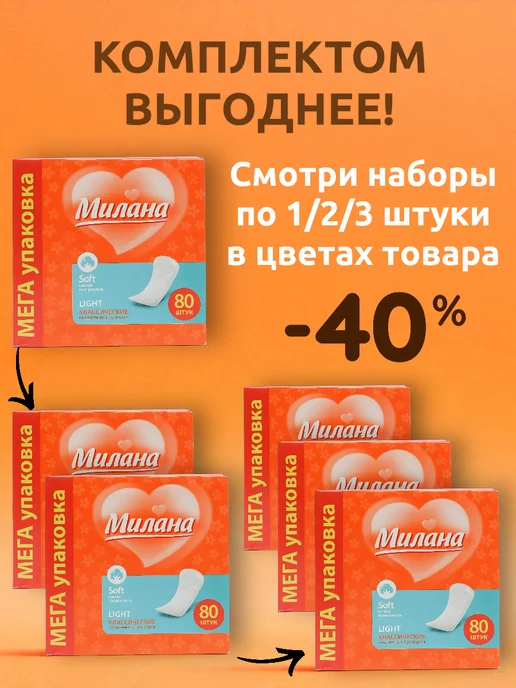 Выгодная полка Прокладки женские ежедневные послеродовые для месячных 80шт, 80 шт, фото 2