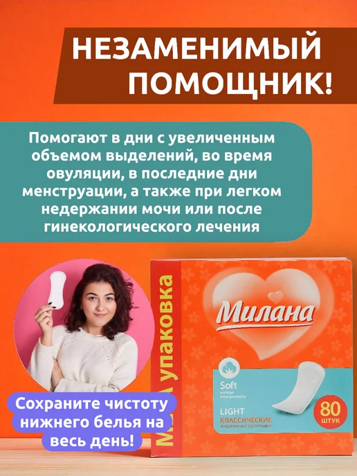 Выгодная полка Прокладки женские ежедневные послеродовые для месячных 80шт, 80 шт, фото 3