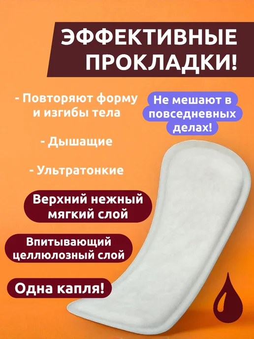 Выгодная полка Прокладки женские ежедневные послеродовые для месячных 80шт, 80 шт, фото 4