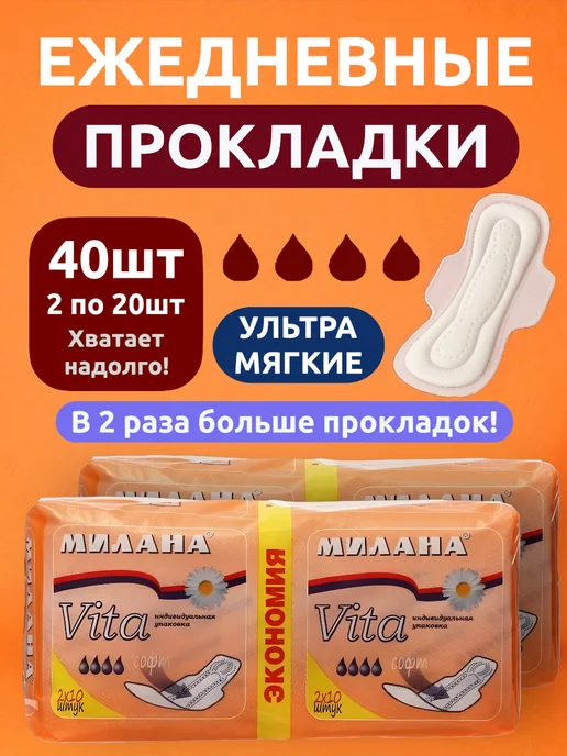 Выгодная полка Прокладки женские ежедневные послеродовые для месячных 20шт, 40 шт