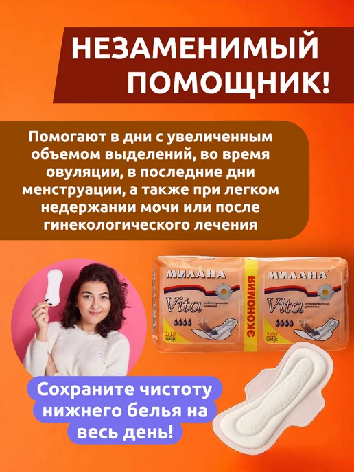Выгодная полка Прокладки женские ежедневные послеродовые для месячных 20шт, 40 шт, фото 4