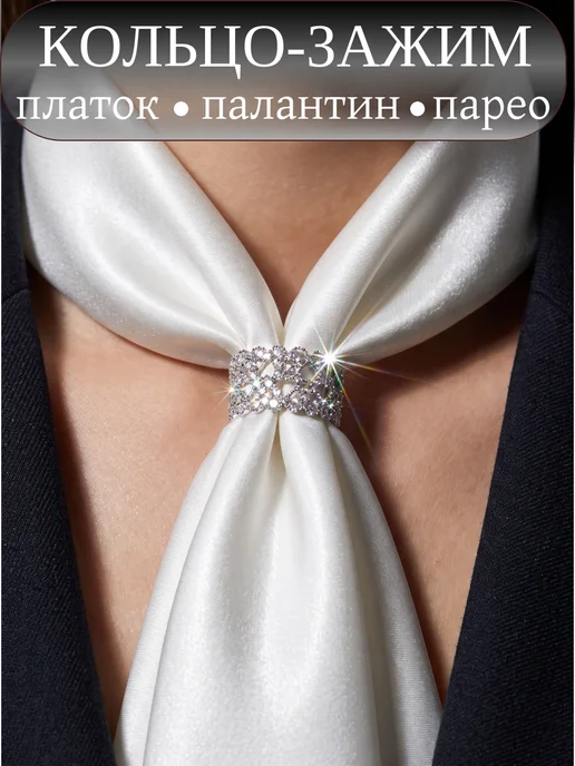 Марлина Зажим кольцо для платка шарфа с стразами, серый