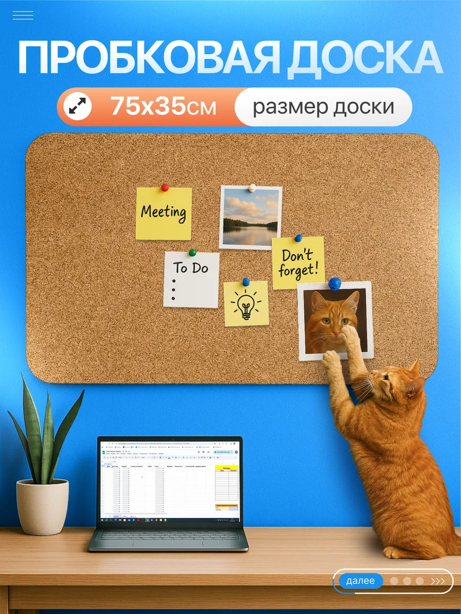 Пробковая доска на стену для заметок 75х35