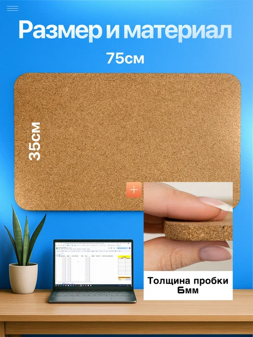 ЭкоПробка Пробковая доска на стену для заметок 75х35, 75x35, фото 3