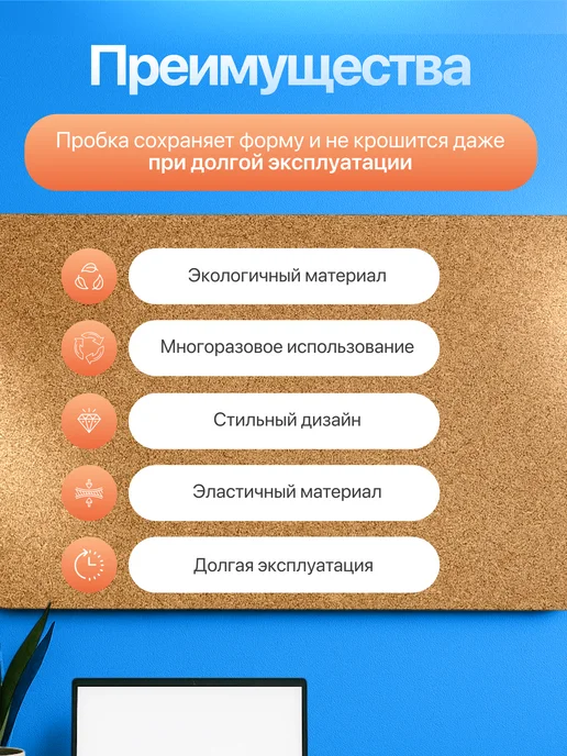 ЭкоПробка Пробковая доска на стену для заметок 75х35, 75x35, фото 6