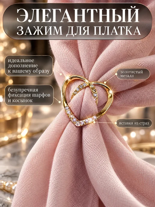 Марлина Зажим для платка сердце, пряжка для шарфа, желтый