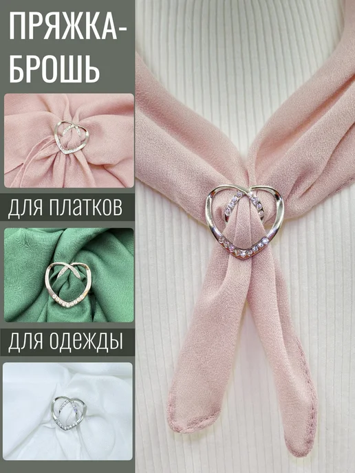 Марлина Зажим брошь для платка шарфа с стразами, серый