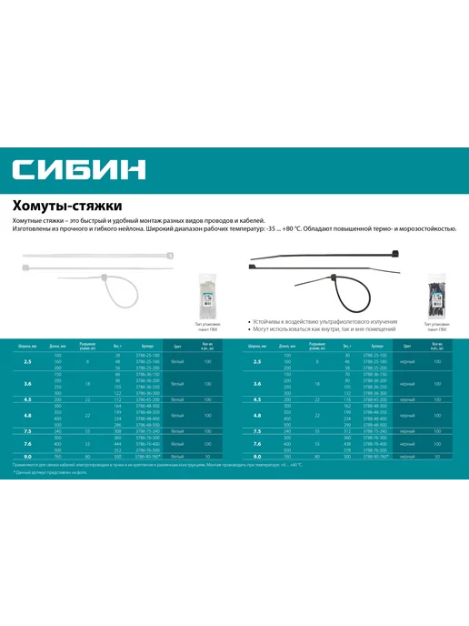 СИБИН Хомуты-стяжки 2.5 х 100 мм, 100 шт, 4.8x300 мм, 100 шт, фото 2