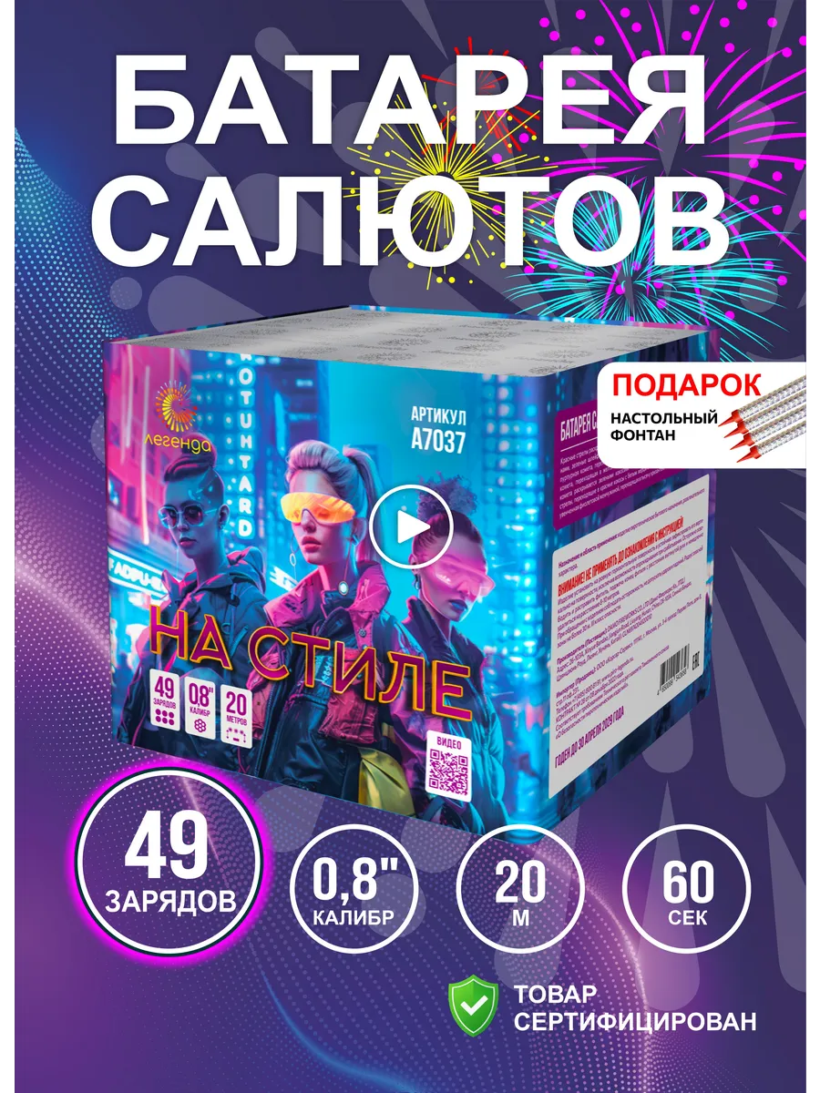 Уличный фейерверк салют 49 залпов калибр 0,8 дюймов