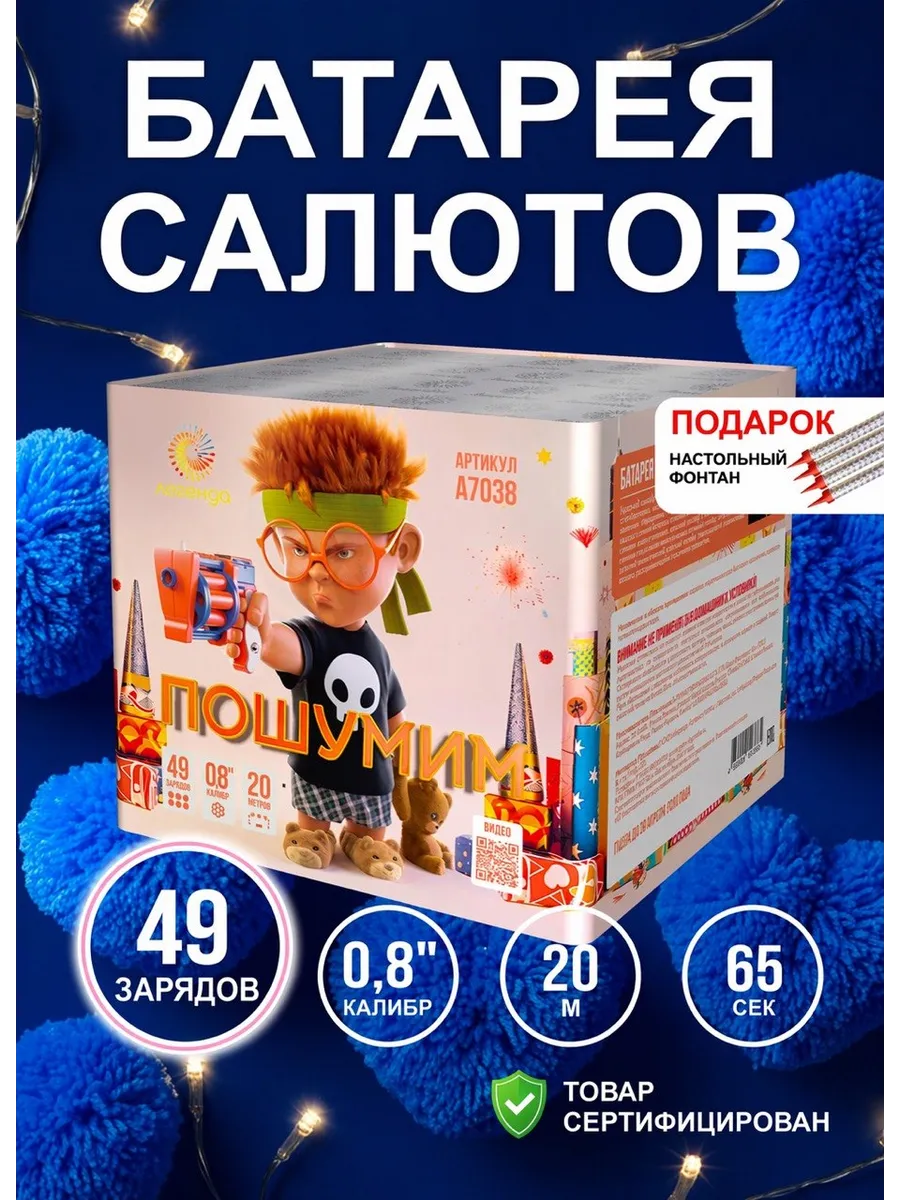 Салют фейерверк 49 залпов "Пошумим" калибр 0,8 дюймов