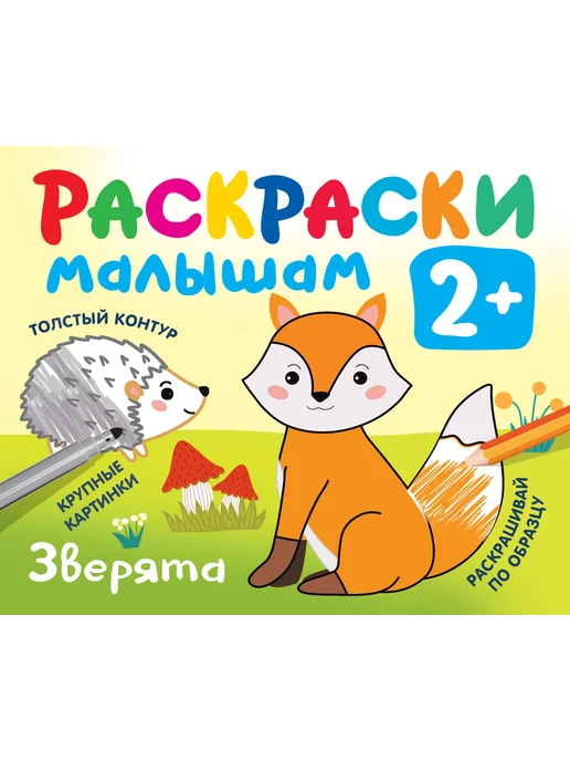 Малыш Зверята, вариант