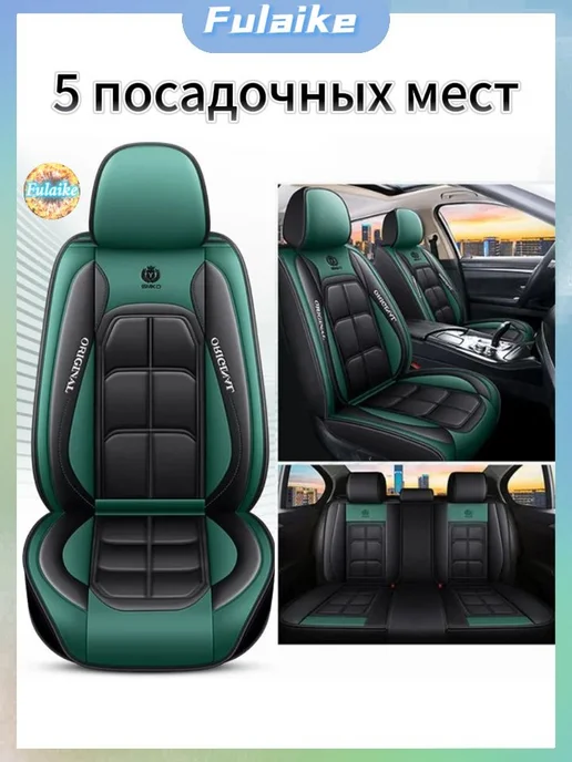 Автомобильный чехол на Салон полностью, ПВХ поливинилхлорид, зеленый
