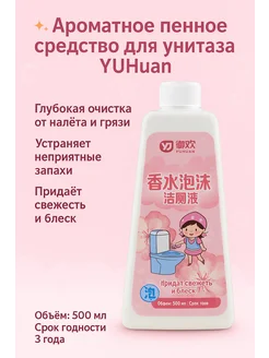 Средство для чистки унитаза от налета и запаха 500 мл