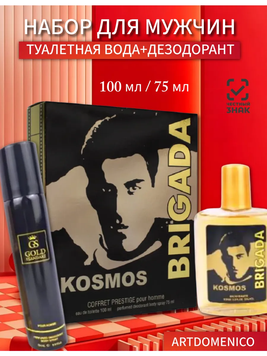 Подарочный набор для мужчин Brigada Kosmos