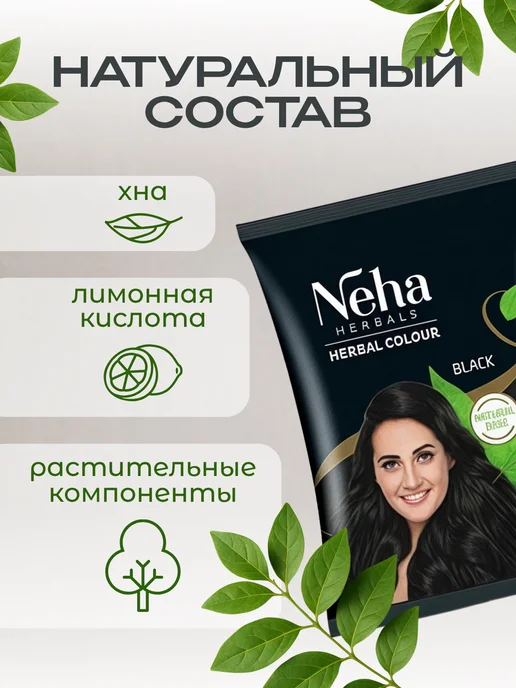 Neha Herbals Натуральная Хна для волос Черная Neha Herbal 40 гр, 100 г, фото 2