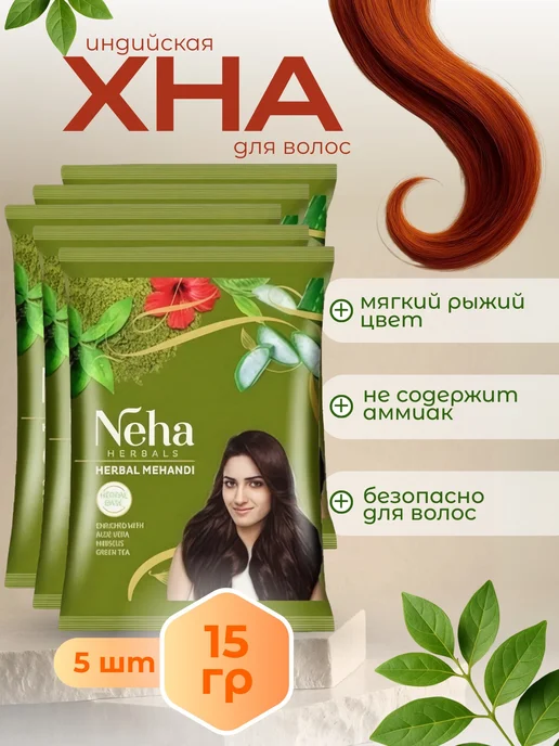 Neha Herbals Хна для волос Рыжая Neha Herbal 30 г, 75 г