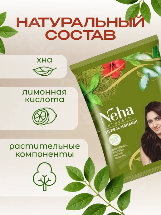 Neha Herbals Хна для волос Рыжая Neha Herbal 30 г, 75 г, фото 2
