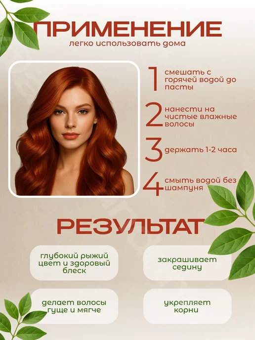 Neha Herbals Хна для волос Рыжая Neha Herbal 30 г, 75 г, фото 3