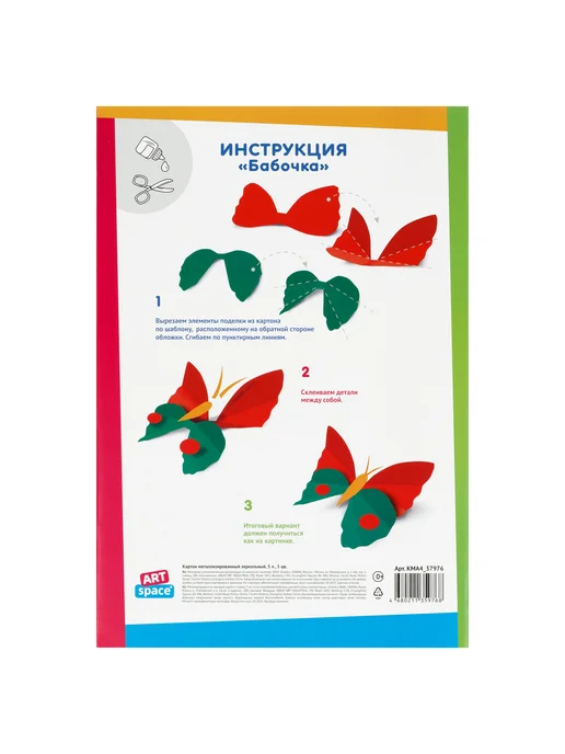 Картон цветной А4, ArtSpace, 5л, 5цв, металлизированный г, 5 л, фото 2