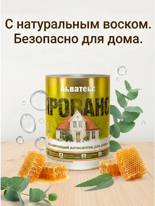 Акватекс Антисептик лессирующий ПРОВАНС Венге 0,75л, 750 мл, фото 4