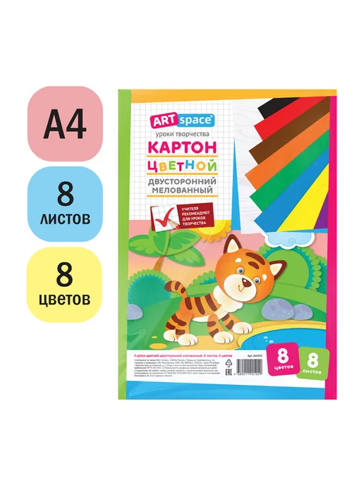 Картон цветной А4 двустор, ArtSpace, 8л, 8цв, мелованный, 8 л, фото 2