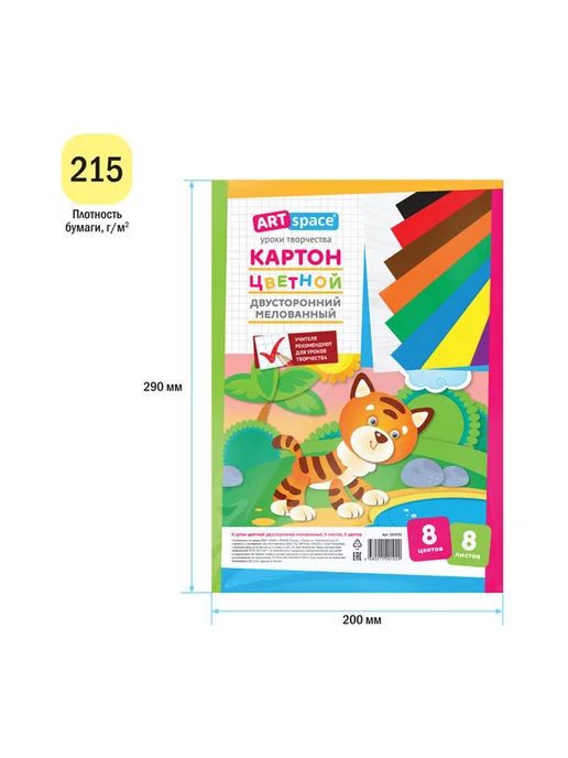 Картон цветной А4 двустор, ArtSpace, 8л, 8цв, мелованный, 8 л, фото 3