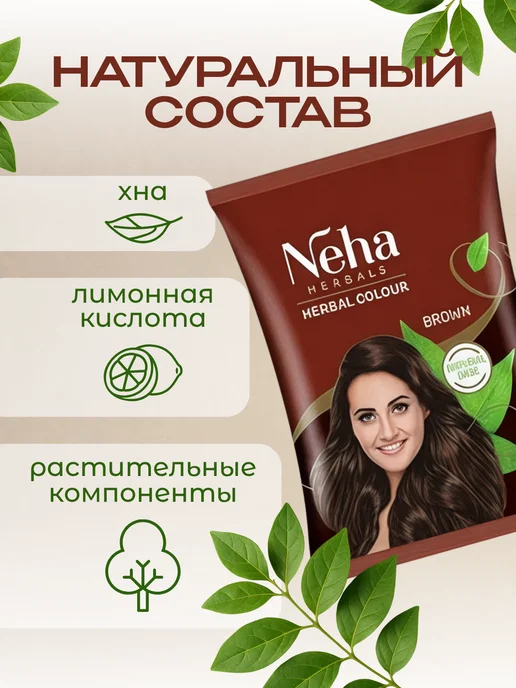 Neha Herbals Краска для волос натуральная Хна Коричневая 100 гр, 100 г, фото 2