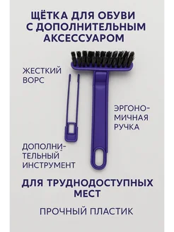 Liforia Щётка для чистки обуви с дополнительным аксессуаром