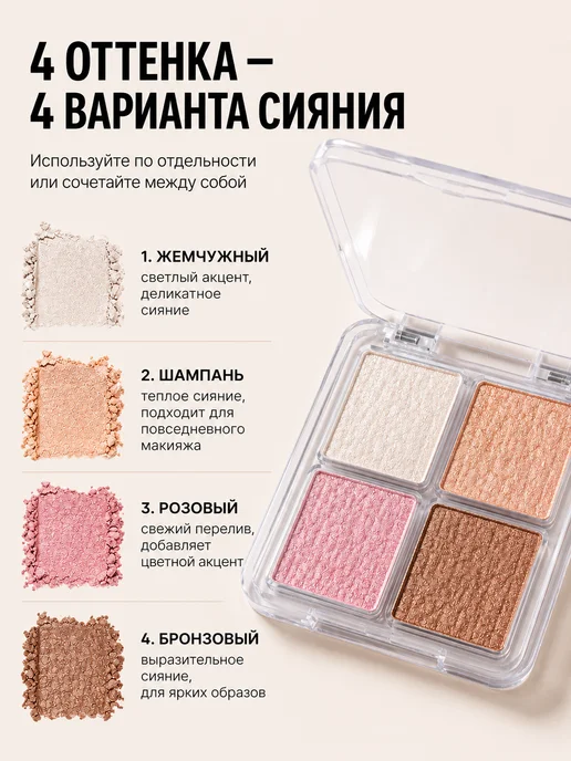 PrettyGirl Палетка хайлайтер для лица и век 4 в 1, вариант, фото 2