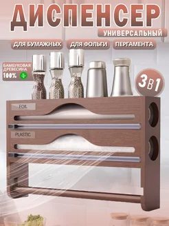 Органайзер для фольги и пленки и пергаментной