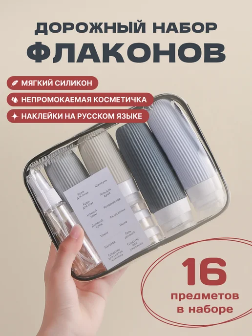 andabags Дорожный набор флаконов силиконовых, серый