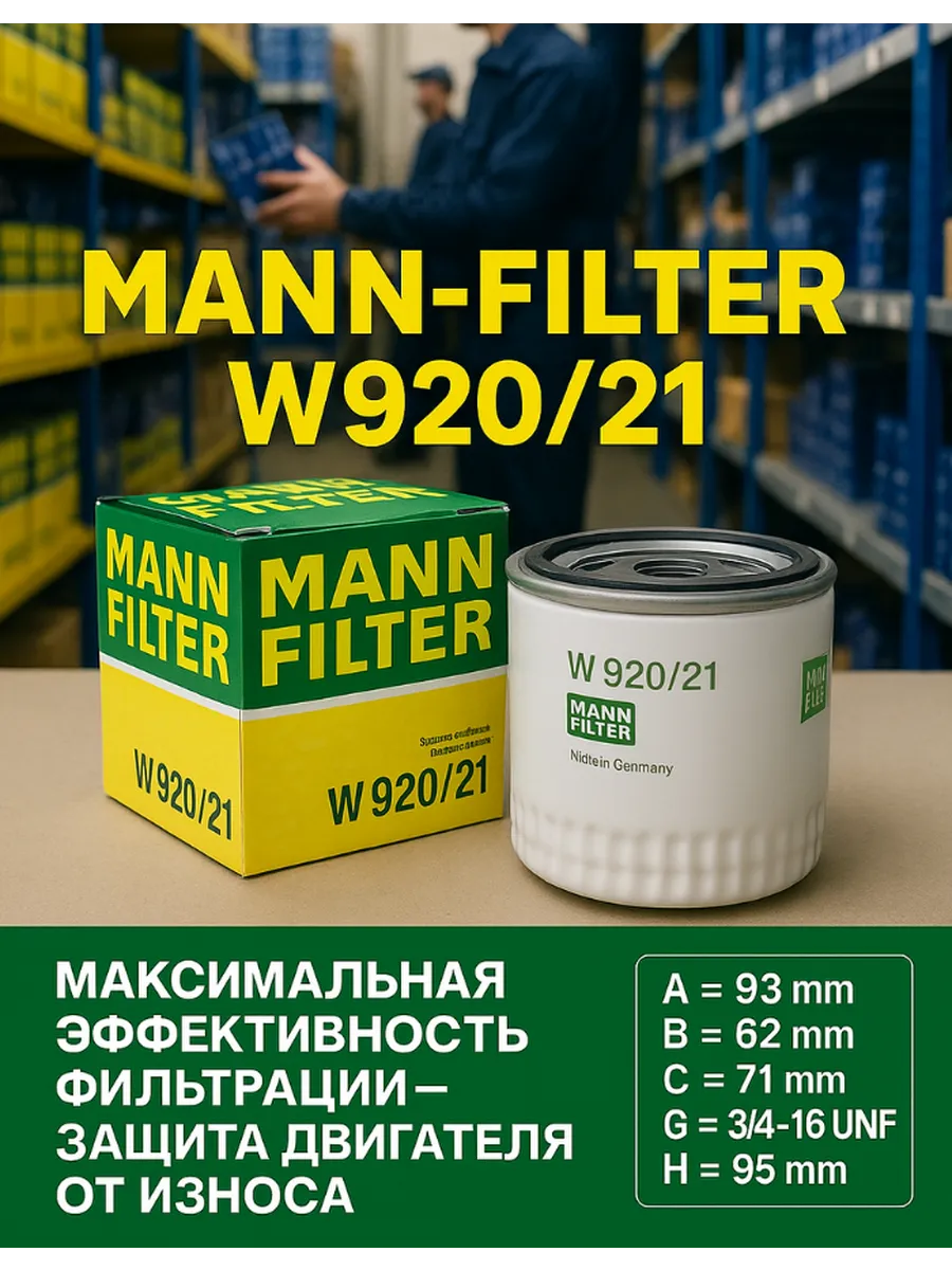 фильтр масляный нива тревел-уаз-ваз 2107-2106-21214 москвич